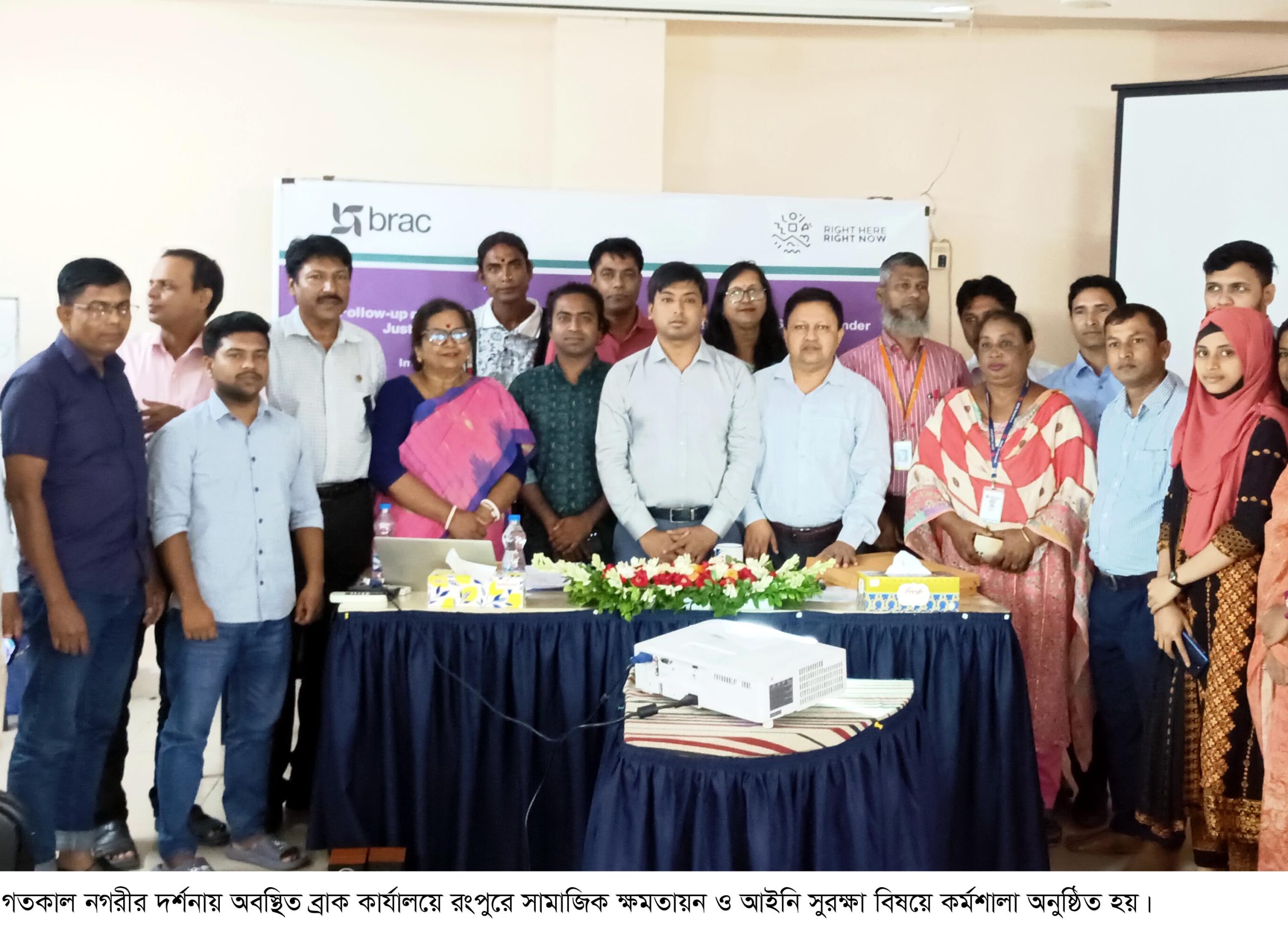 রংপুরে সামাজিক ক্ষমতায়ন ও আইনি সুরক্ষা বিষয়ে কর্মশালা