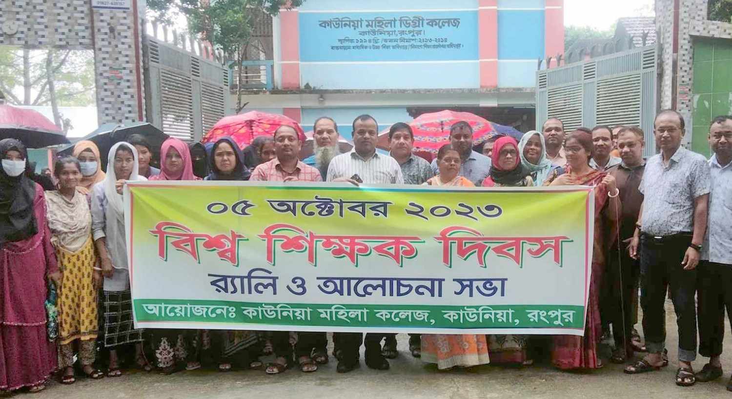 কাউনিয়া মহিলা কলেজে বিশ্ব শিক্ষক দিবস পালিত