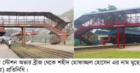 কাউনিয়ায় দীর্ঘ ৫০ বছর পর শহীদ মোফাজ্জল হোসেনের নাম মুছে ফেলায় এলাকাবাসির ক্ষোভ, পুনরায় নামকরণের দাবী