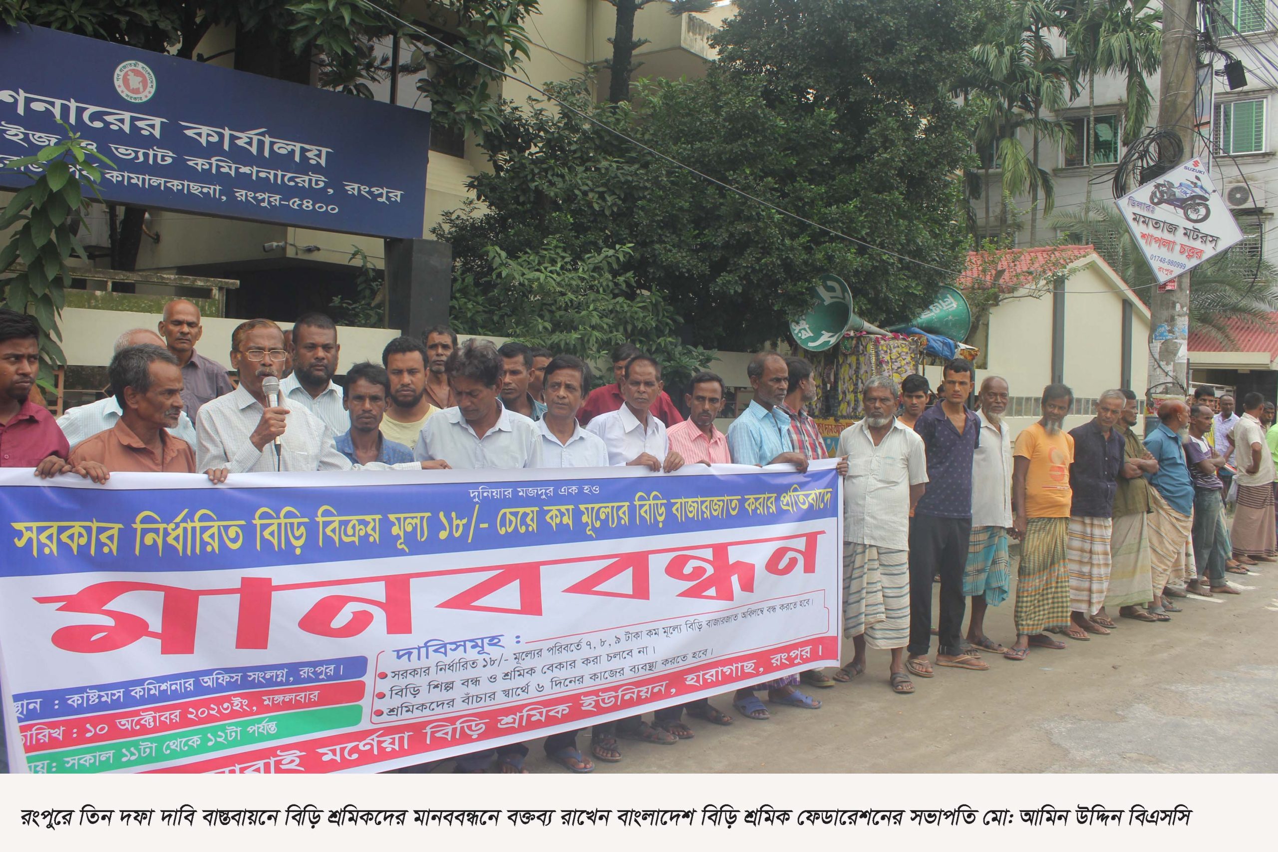 রংপুরে তিন দফা দাবি বাস্তবায়নে বিড়ি শ্রমিকদের মানববন্ধন