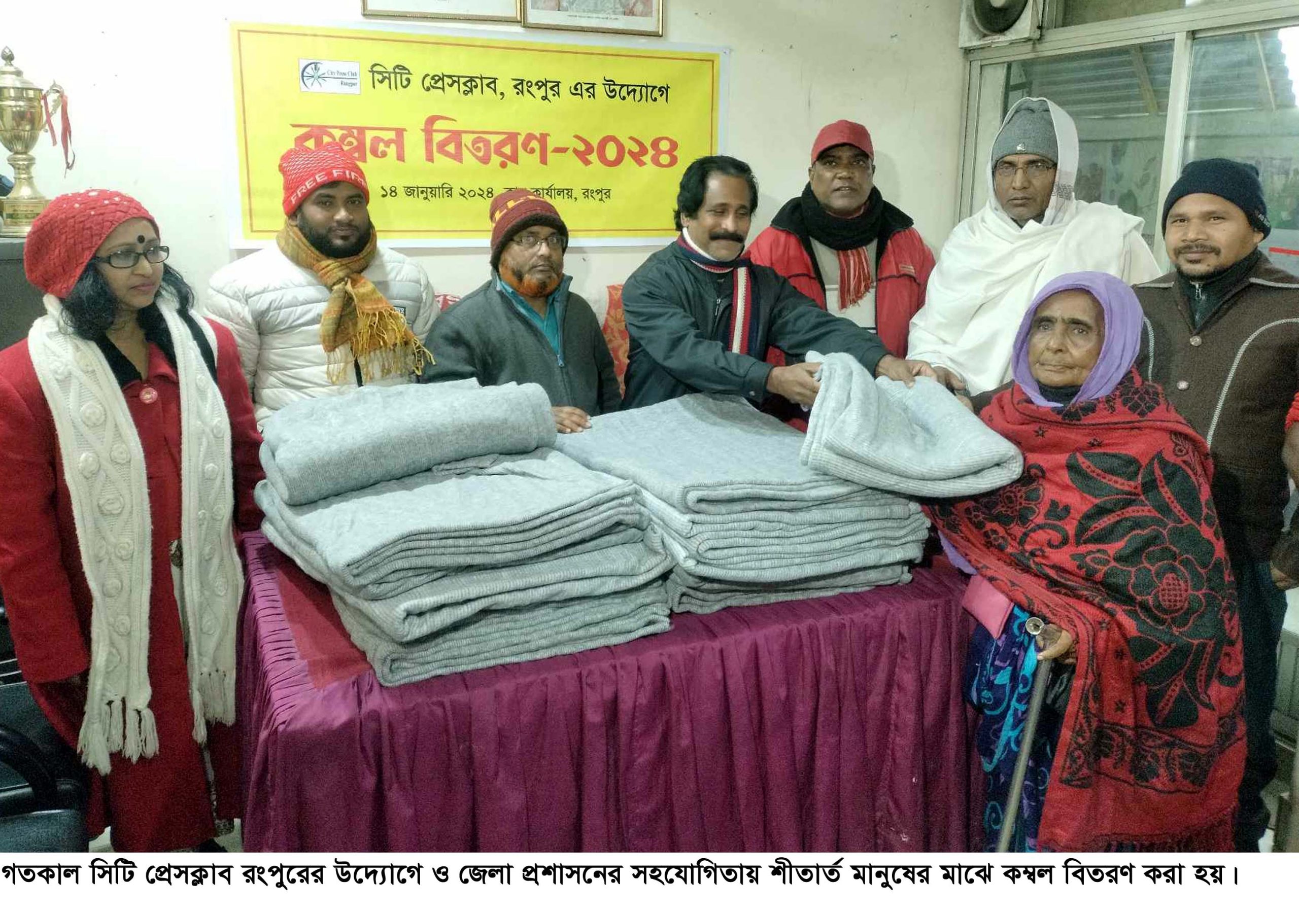 সিটি প্রেসক্লাব রংপুরের উদ্যোগে শীতার্ত মানুষের মাঝে কম্বল বিতরণ