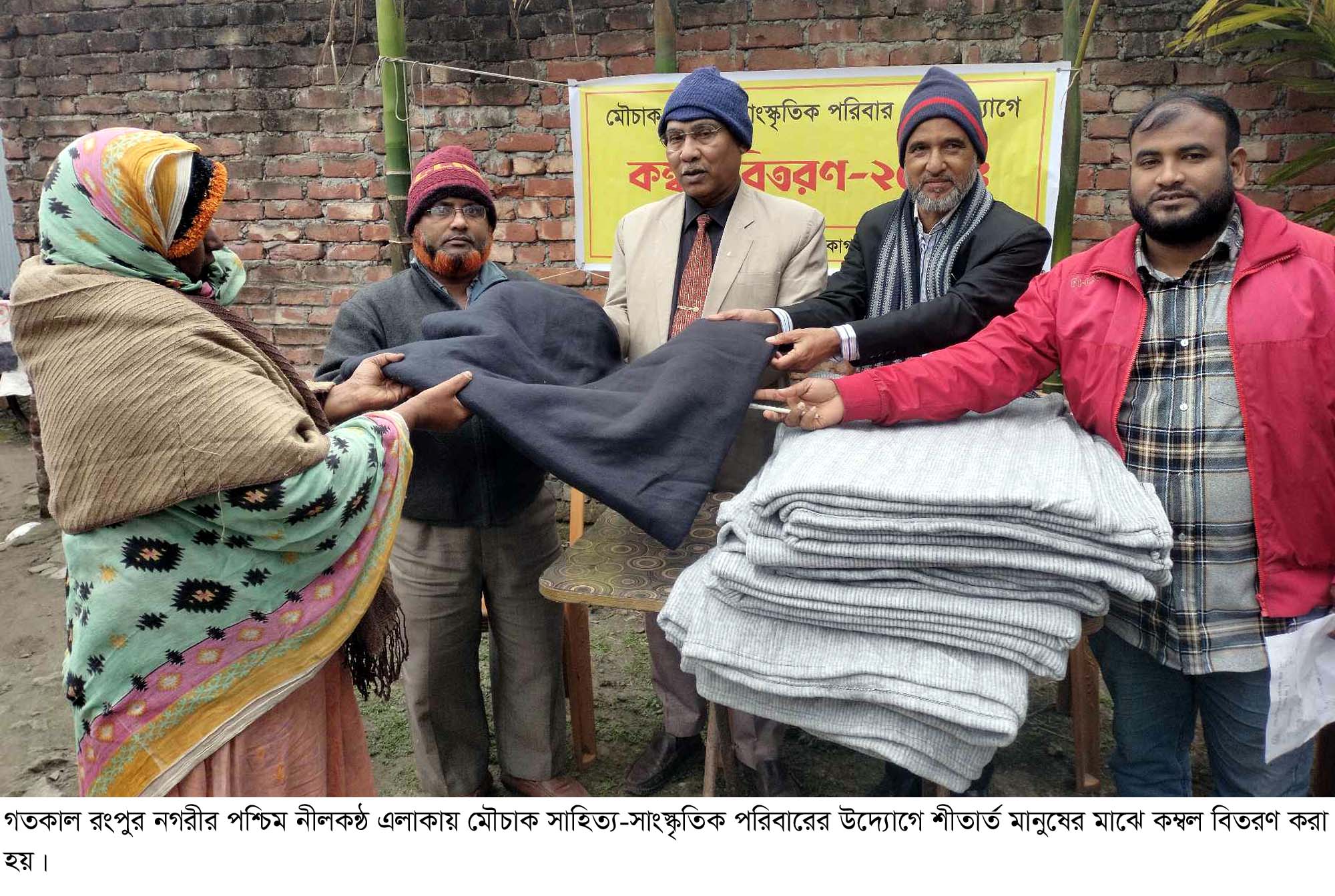 মৌচাকের উদ্যোগে শীতার্ত মানুষের মাঝে কম্বল বিতরণ