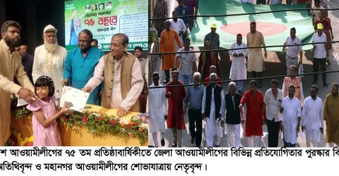 রংপুরে বর্ণাঢ্য আয়োজন আওয়ামীলীগের ৭৫ তম প্রতিষ্ঠাবার্ষিকী উদযাপন