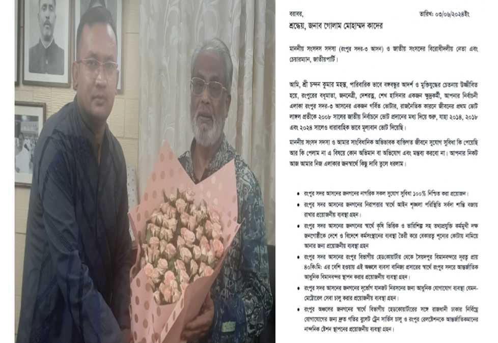 রংপুরের উন্নয়নে ৯ দাবি নিয়ে জি এম কাদের কাছে যুবলীগ নেতা চন্দন
