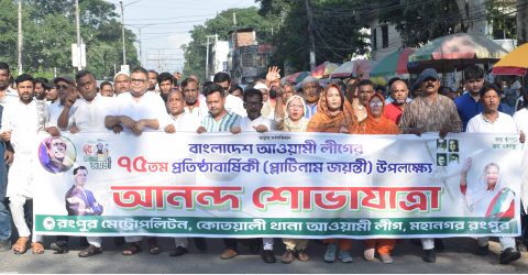 আওয়ামীলীগের প্রতিষ্ঠাবার্ষিকীতে মেট্রোপলিটন থানা আওয়ামীলীগের শোভাযাত্রা
