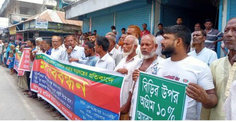 রংপুরে বিড়ি শিল্প ধ্বংস ও শ্রমিক বেকারের ষড়যন্ত্রের প্রতিবাদে মানববন্ধন
