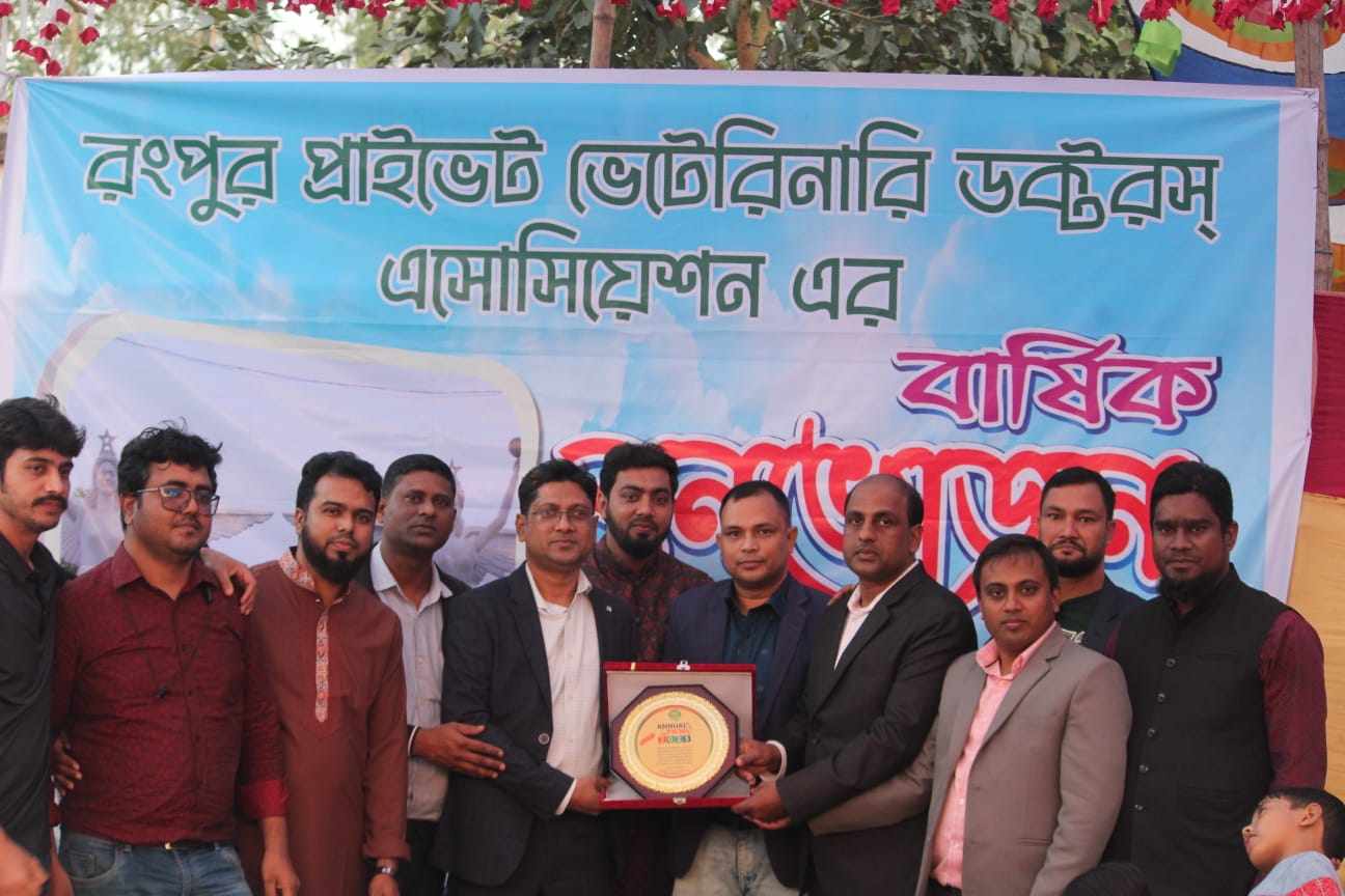 রংপুর প্রাইভেট ভেটেরিনারি ডক্টরস এসোসিয়েশনের বনভোজন 
