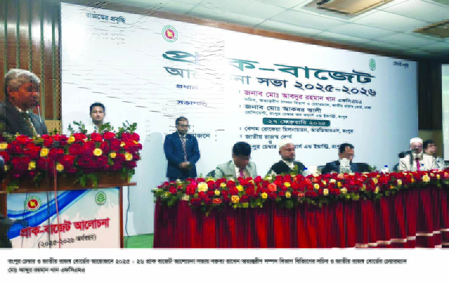 রংপুর অঞ্চলের বৈষম্য আগামী বাজেটে কমানোর ব্যবস্থা নেয়া হবে – চেয়ারম্যান জাতীয় রাজস্ব বোর্ড