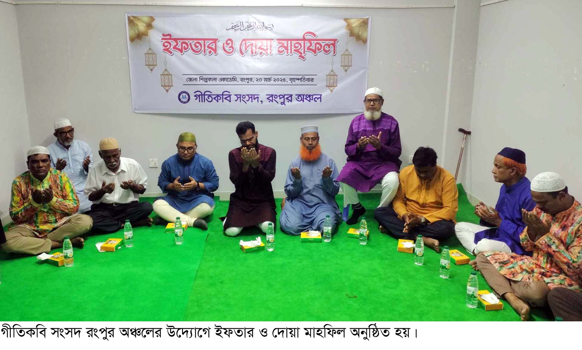 গীতিকবি সংসদ রংপুর অঞ্চলের ইফতার ও দোয়া মাহফিল