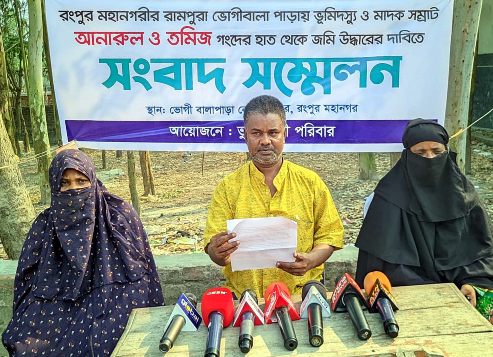 রংপুরে পৈত্রিক জমি উদ্ধারে ভুক্তভোগি পরিবারের সাংবাদিক সম্মেলন