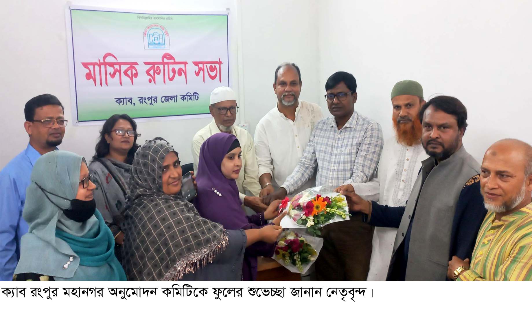 ক্যাব রংপুর মহানগর কমিটির অনুমোদন  ও কার্যকরি কমিটির সভা অনুষ্ঠিত