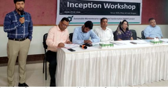 রংপুরে স্মার্ট হস্তশিল্প প্রকল্পের ইনসেপশন কর্মশালা অনুষ্ঠিত 