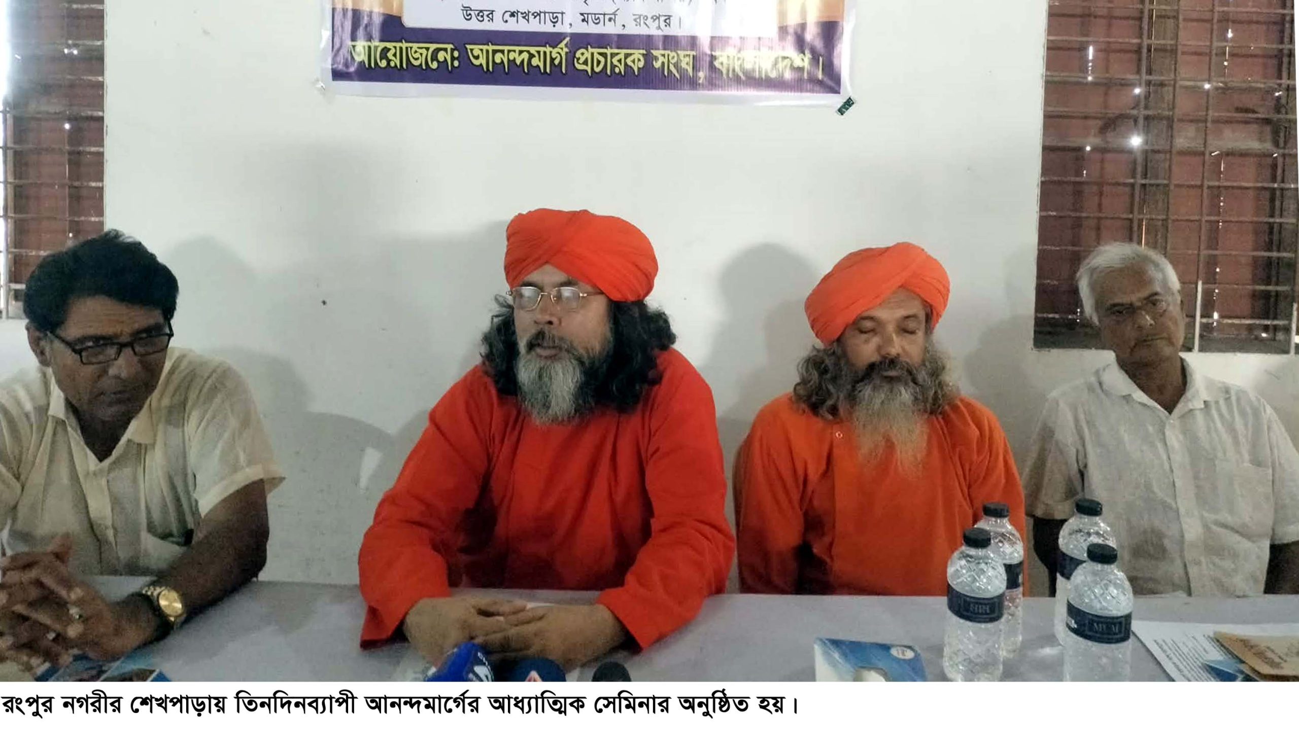 রংপুরে তিনদিনব্যাপী আনন্দমার্গের আধ্যাত্মিক সেমিনার অনুষ্ঠিত