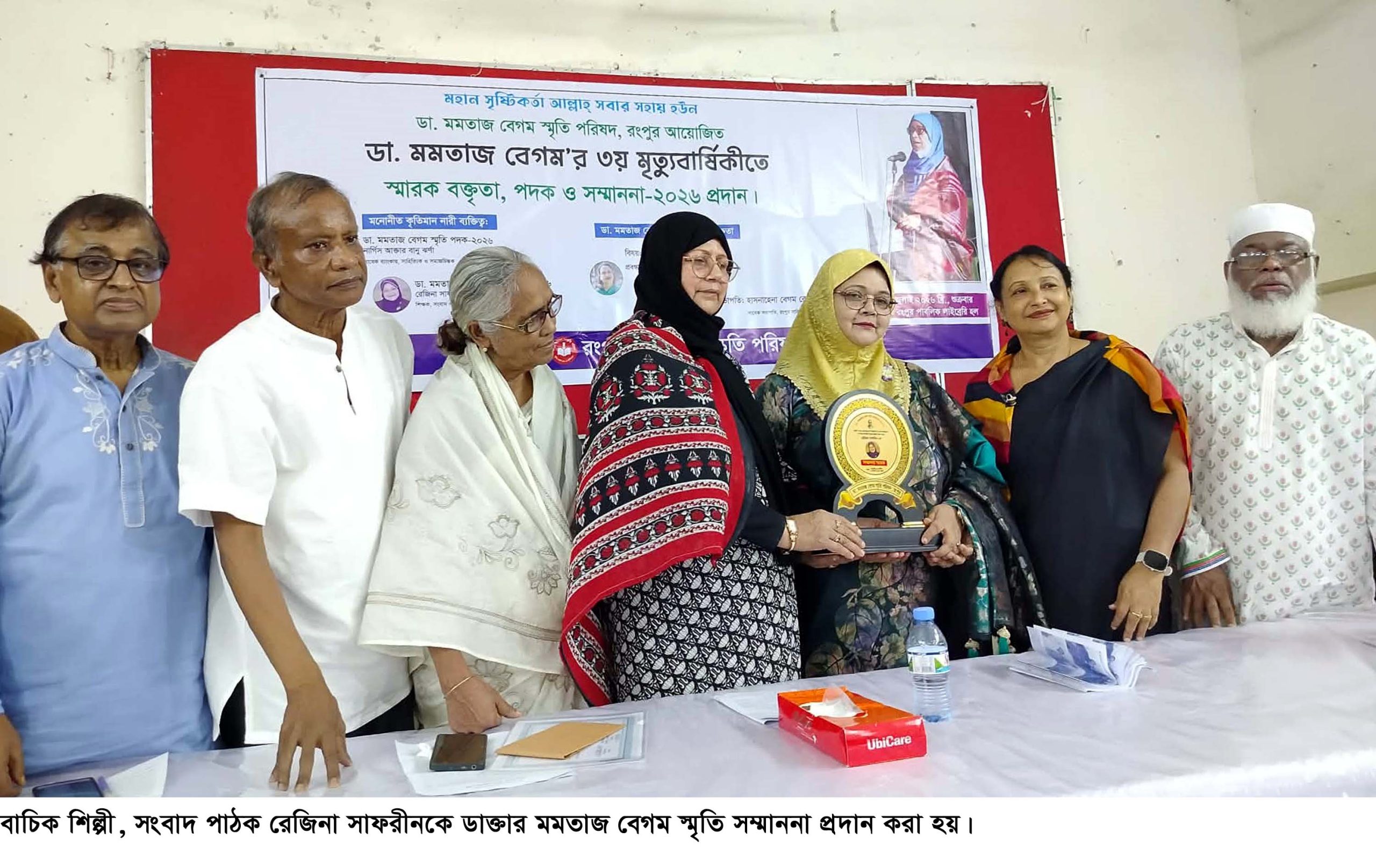 রংপুরে ডাক্তার মমতাজ বেগম স্মৃতি সম্মাননা প্রদান