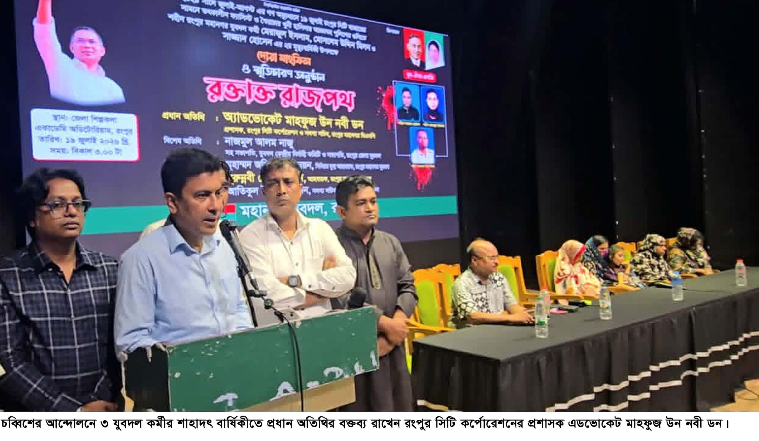 রংপুরে চব্বিশের জুলাই আন্দোলনে ৩ যুবদল কর্মীর শাহাদৎ বার্ষিকীতে দোয়া ও স্মরণ সভা অনুষ্ঠিত