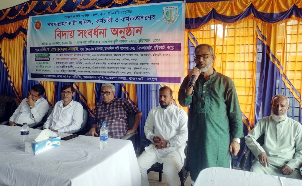 রংপুরে আঞ্চলিক কৃষি গবেষণা কেন্দ্রের অবসরগ্রহণকারীদের বিদায় সংবর্ধনা